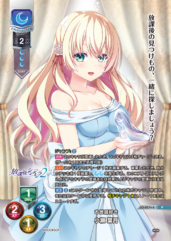 Ose Hazuki P LO-4274-B