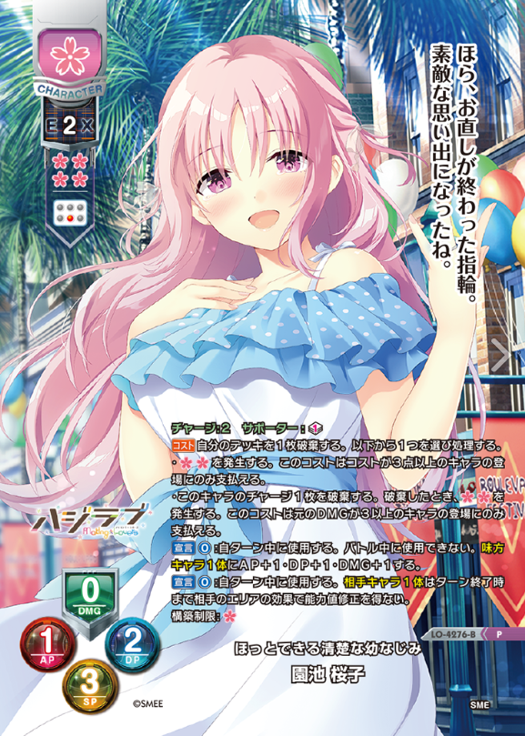 Sonoike Sakurako P LO-4276-B