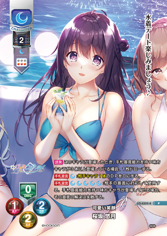 Sakurazaka Yuzuki P LO-4302-B