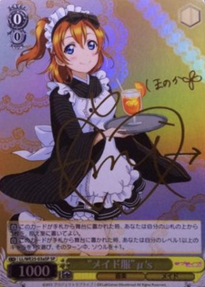 Kousaka Honoka SP LL/WE25-03aSP - Love Live! feat. school Idol festival variety set