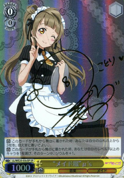 Minami Kotori SP LL/WE25-03cSP - Love Live! feat. school Idol festival variety set