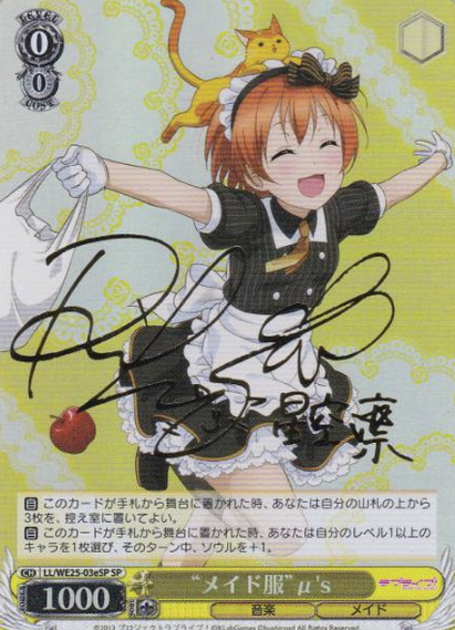 Hoshizora Rin SP LL/WE25-03eSP - Love Live! feat. school Idol festival variety set