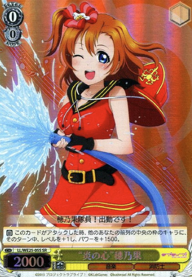 Honoka SR LL/WE25-05S - Love Live! feat. school Idol festival variety set