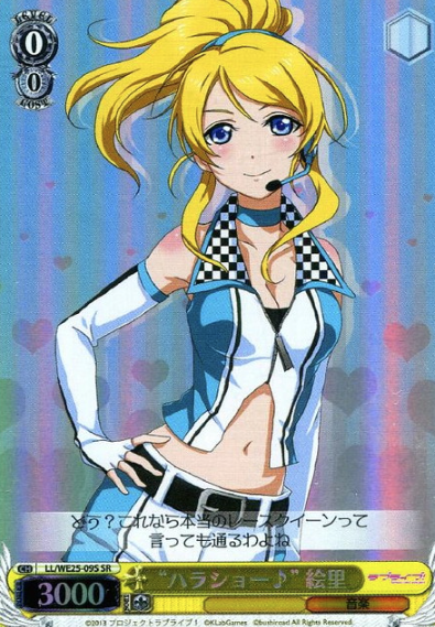 Eri SR LL/WE25-09S - Love Live! feat. school Idol festival variety set