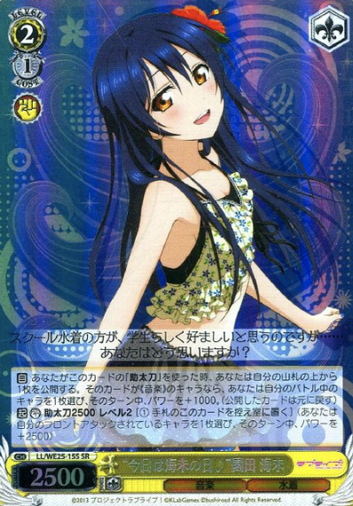 Sonoda Umi SR LL/WE25-15S - Love Live! feat. school Idol festival variety set