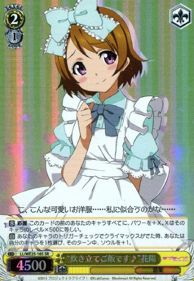 Hanayo SR LL/WE25-16S - Love Live! feat. school Idol festival variety set
