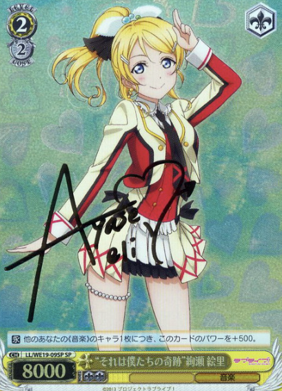 Ayase Eri SP LL/WE19-09SP - Love Live Extra