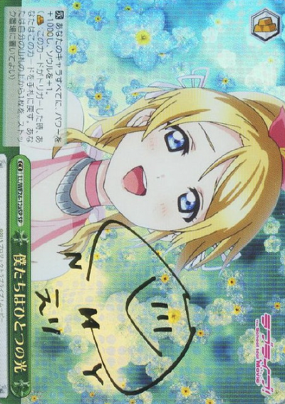 Ayase Eri SP LL/WE24-12aSP - Love Live The School Idol Movie Extra