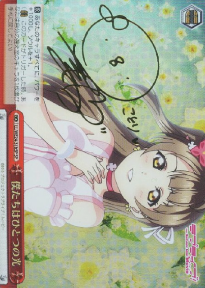Kotori SP LL/WE24-31bSP - Love Live The School Idol Movie Extra