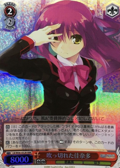 Kanata RRR LB/W06-052R - Little Busters! Extacy