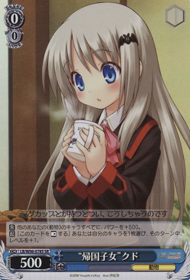 Kudo SR LB/W06-078S - Little Busters! Extacy