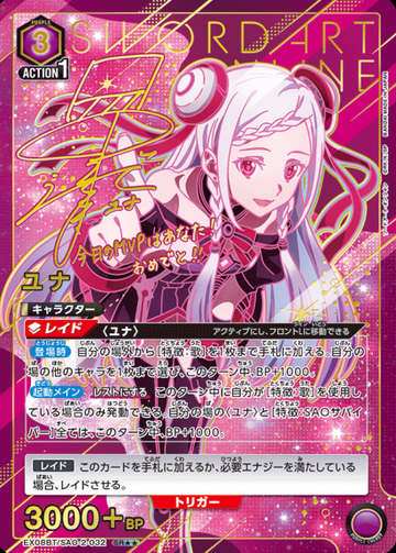 Yuna SR☆☆ EX08BT/SAO-2-032 - Sword Art Online vol.2