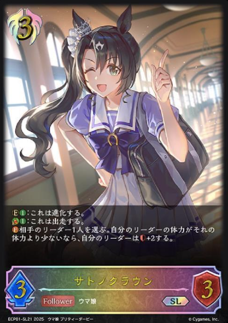 Satono Crown SL ECP01-SL21