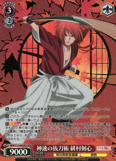 Himura Kenshin OFR RKN/S115-043OFR - Rurouni Kenshin