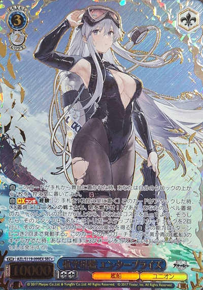 Enterprise SEC+ AZL/S119-099EX - Azur Lane vol.2