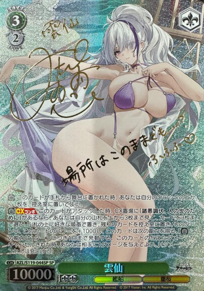 Unzen SP AZL/S119-044SP - Azur Lane vol.2