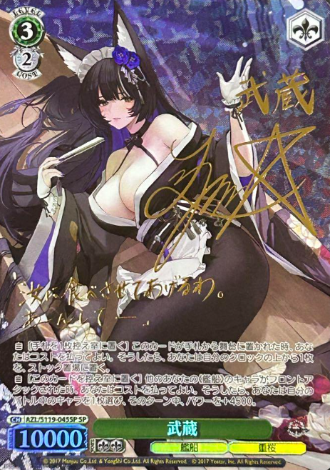 Musashi SP AZL/S119-045SP - Azur Lane vol.2