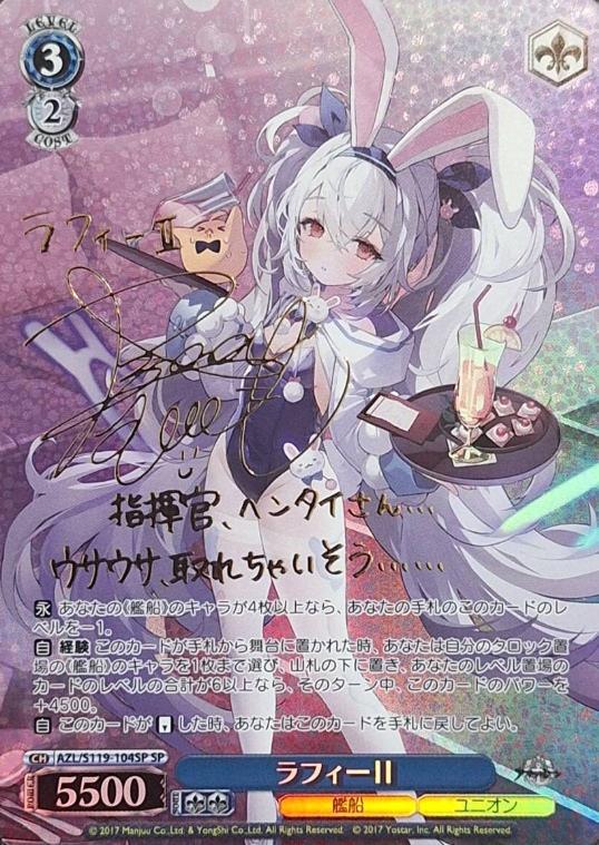 Laffey II SP AZL/S119-104SP - Azur Lane vol.2