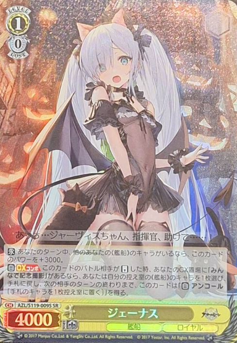 Janus SR AZL/S119-009S - Azur Lane vol.2