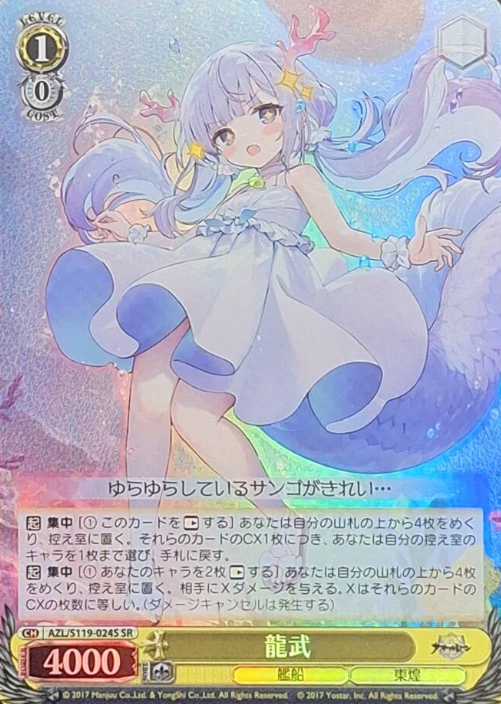 Lung Wu SR AZL/S119-024S - Azur Lane vol.2