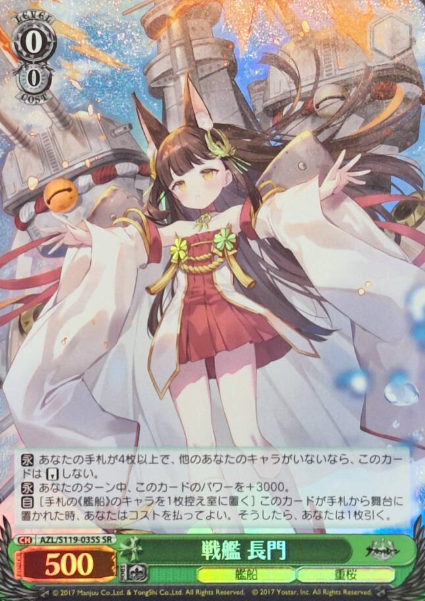 Nagato SR AZL/S119-035S - Azur Lane vol.2
