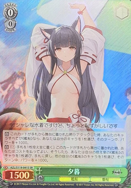 Yugure SR AZL/S119-041S - Azur Lane vol.2