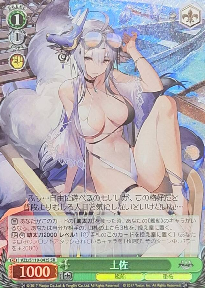 Tosa SR AZL/S119-042S - Azur Lane vol.2