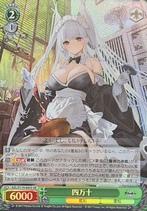 Shimanto SR AZL/S119-043S - Azur Lane vol.2