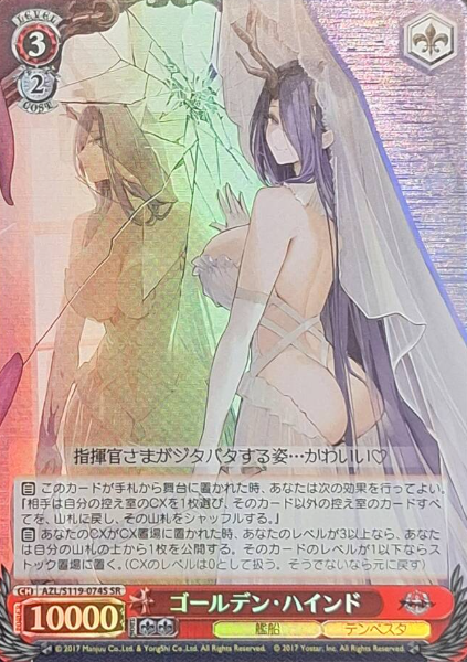 Golden Hind SR AZL/S119-074S - Azur Lane vol.2