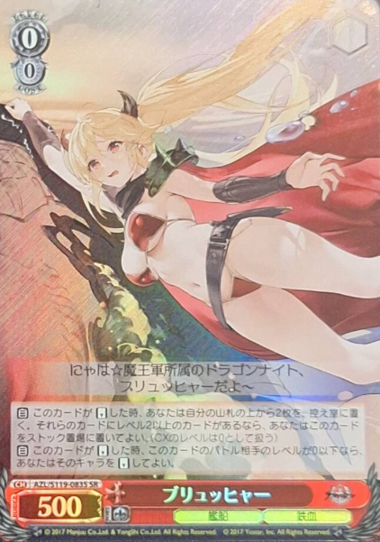 Blücher SR AZL/S119-083S - Azur Lane vol.2
