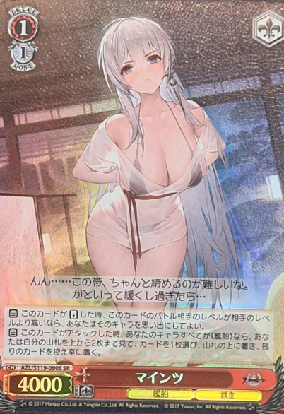 Mainz SR AZL/S119-090S - Azur Lane vol.2
