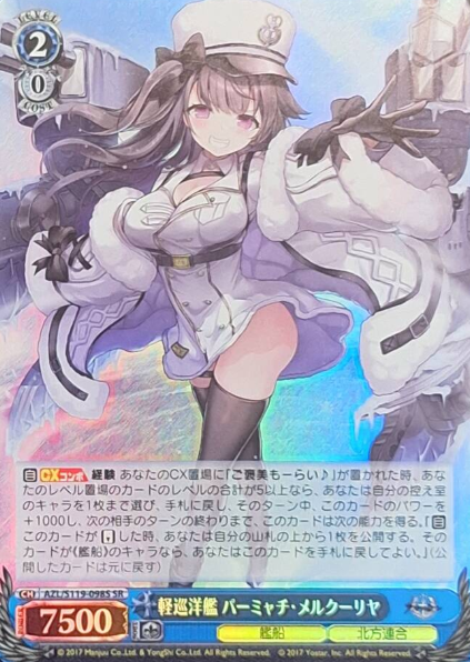 Pamiat Merkuria SR AZL/S119-098S - Azur Lane vol.2