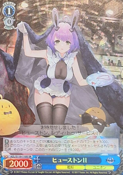 Houston II SR AZL/S119-110S - Azur Lane vol.2