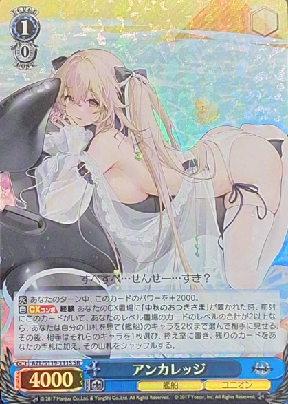 Anchorage SR AZL/S119-111S - Azur Lane vol.2