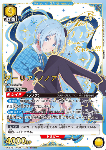 Courier Nonoa SR☆☆ UA33BT/NGR-1-023