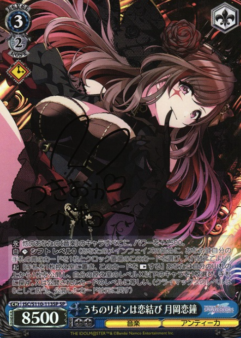 Tsukioka Kogane SP ISC/S110-113SP - THE IDOLM@STER SHINY COLORS Shine More