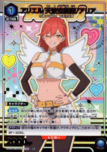 Aria R☆ UA33BT/NGR-1-060