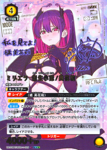 Miriera Mikari SR☆☆☆ UA33BT/NGR-1-025