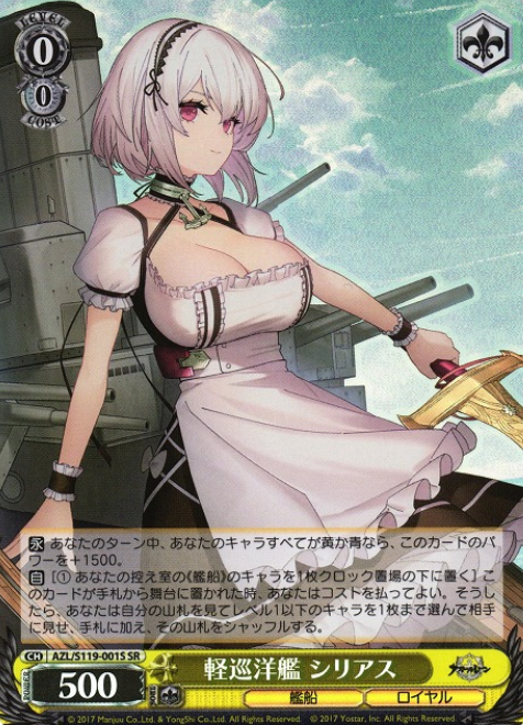Sirius SR AZL/S119-001S - Azur Lane vol.2
