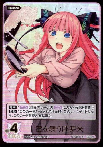 Nakano Nino SDRR GYC-SD2-010P - The Quintessential Quintuplets TCG
