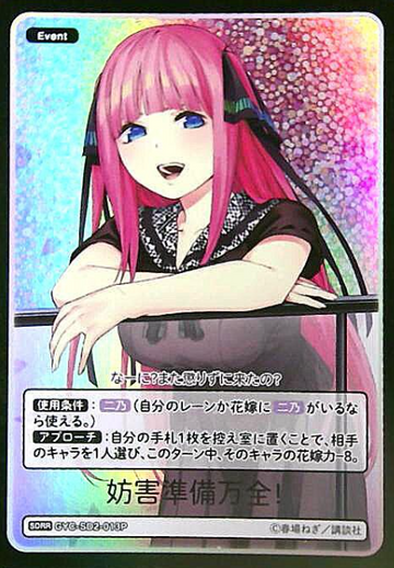 Nakano Nino SDRR GYC-SD2-013P - The Quintessential Quintuplets TCG