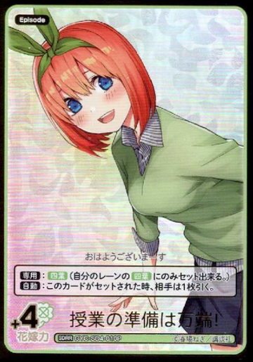 Nakano Yotsuba SDRR GYC-SD4-010P - The Quintessential Quintuplets TCG