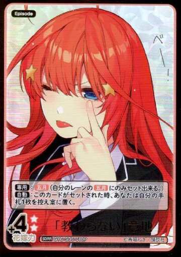 Nakano Itsuki SDRR GYC-SD5-010P - The Quintessential Quintuplets TCG