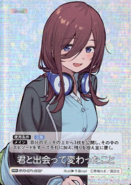 Nakano Miku RR+ GYC-BP1-075P - The Quintessential Quintuplets TCG