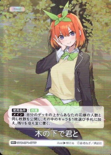 Nakano Yotsuba RR+ GYC-BP1-077P - The Quintessential Quintuplets TCG