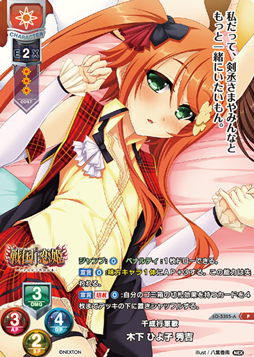 Kinoshita Hiyoko Hideyoshi P LO-5325-A