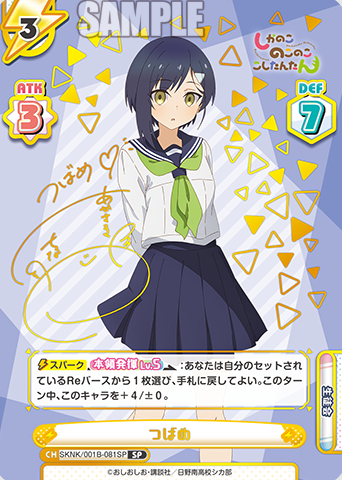 Tsubame SP SKNK/001B-081SP - Rebirth for you My Deer Friend Nokotan