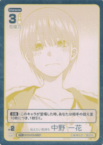 Nakano Ichika PR+ GYC-PR-023P - The Quintessential Quintuplets TCG