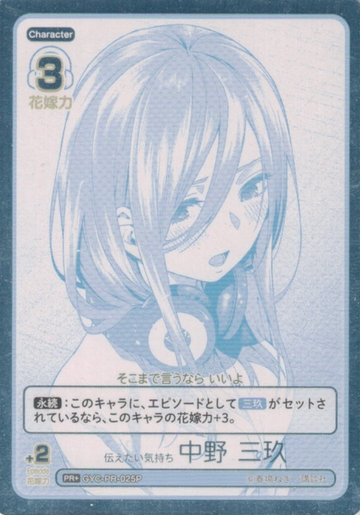 Nakno Miku PR+ GYC-PR-025P - The Quintessential Quintuplets TCG