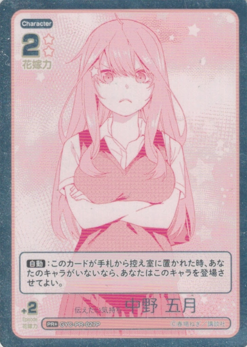 Nakno Itsuki PR+ GYC-PR-027P - The Quintessential Quintuplets TCG